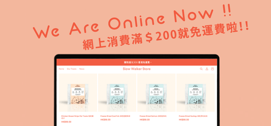 Slow Walker Store 最新寵物零食官網 登場! - Slow Walker Store