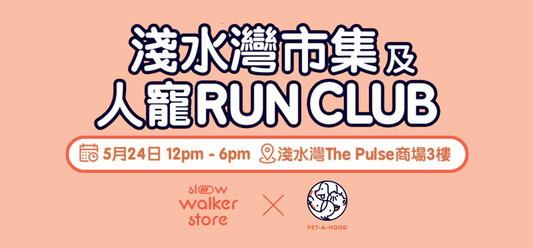 Slow Walker Store 首個淺水灣市集登場 - Slow Walker Store