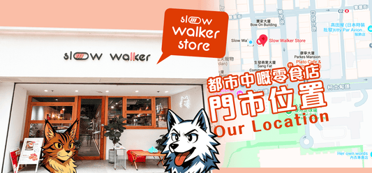 Slow Walker Store 佐敦門市 ！ - Slow Walker Store