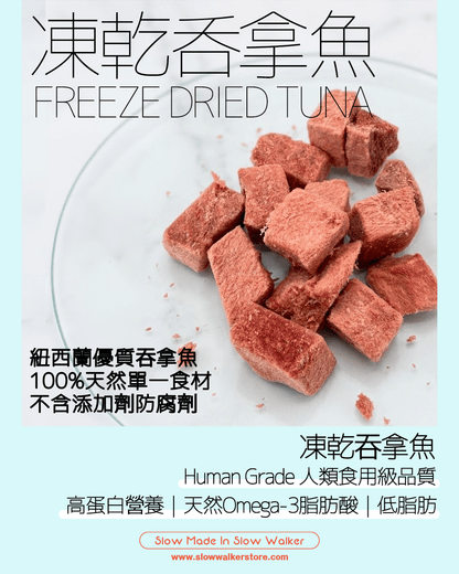 Freeze Dried Tuna 凍乾吞拿魚 - Slow Walker Store